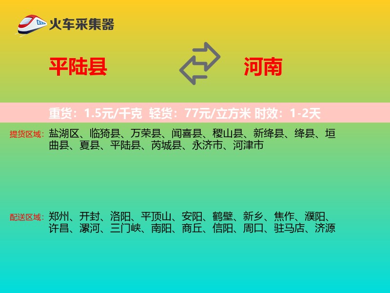 平陆县到河南长途搬家