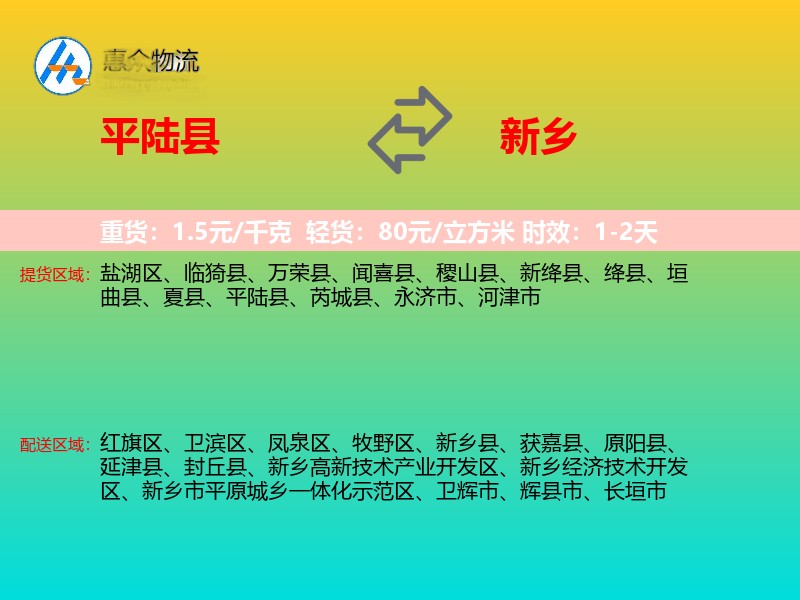 平陆县到新乡物流专线