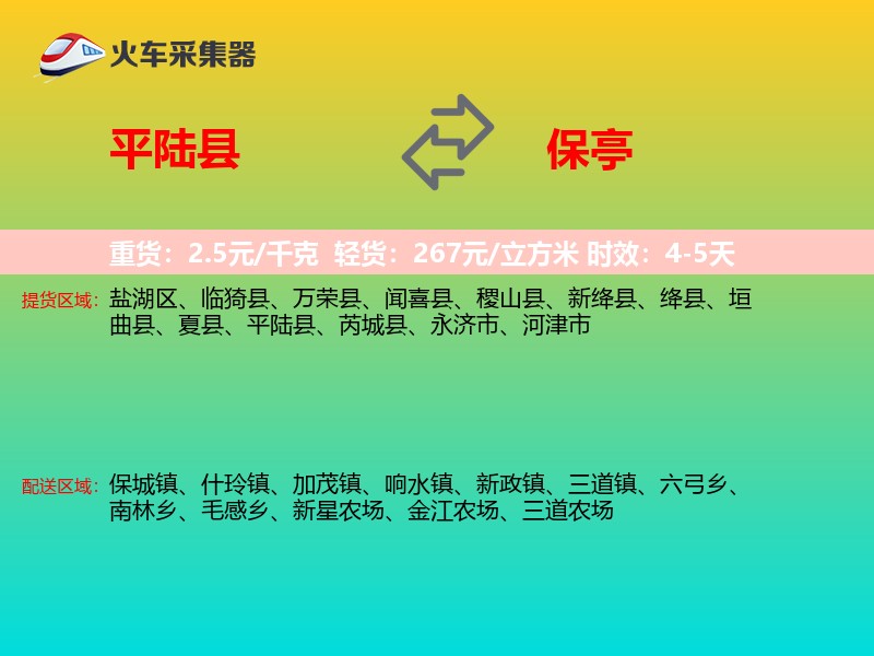 平陆县到保亭物流专线