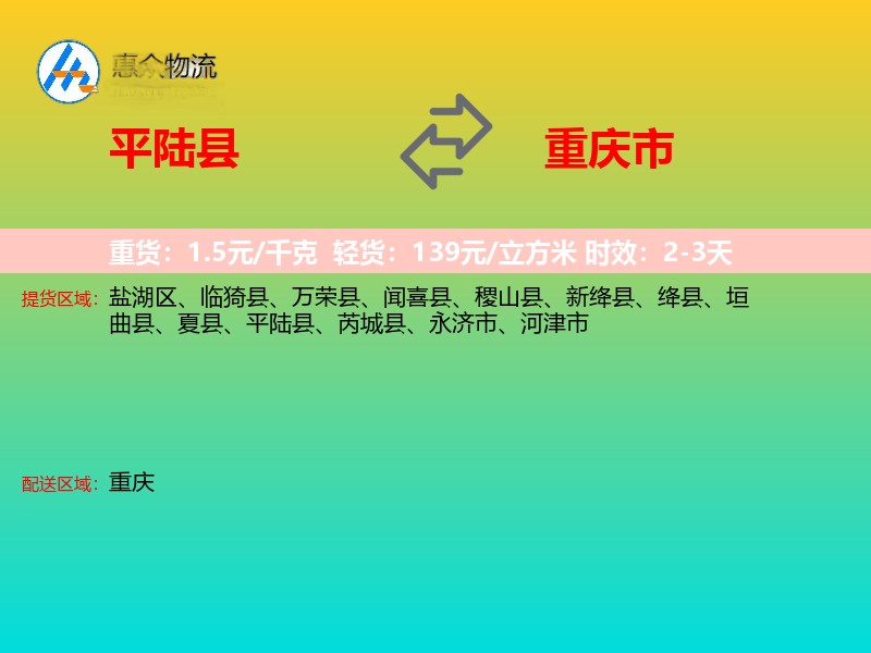 平陆县到重庆市物流专线