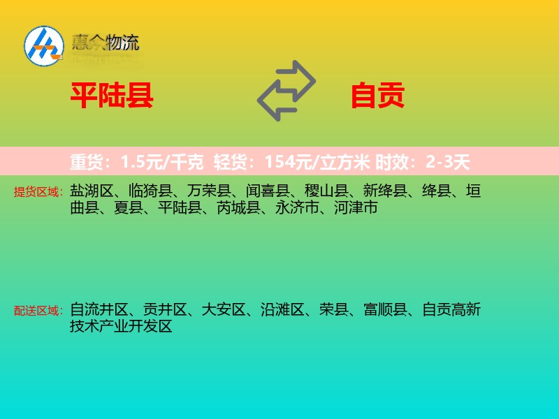 平陆县到自贡物流专线