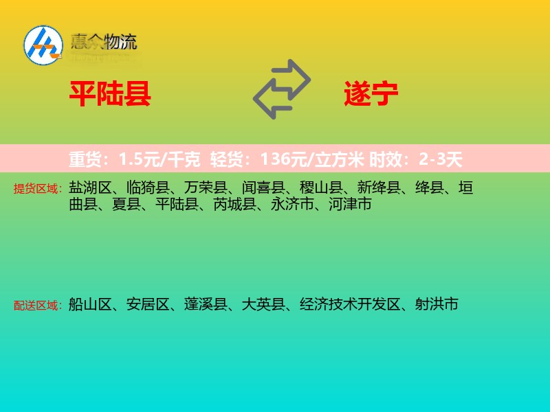 平陆县到遂宁物流专线