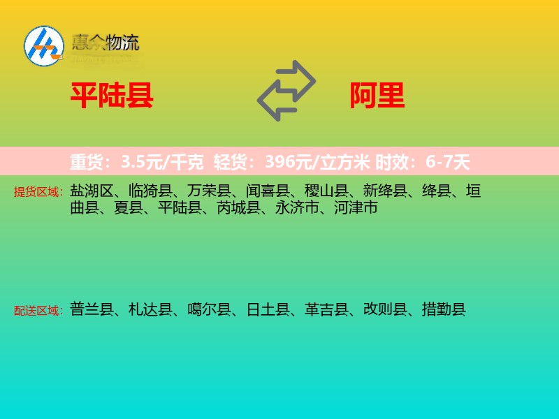 平陆县到阿里物流专线
