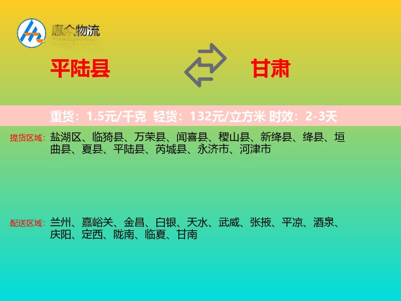 平陆县到甘肃长途搬家