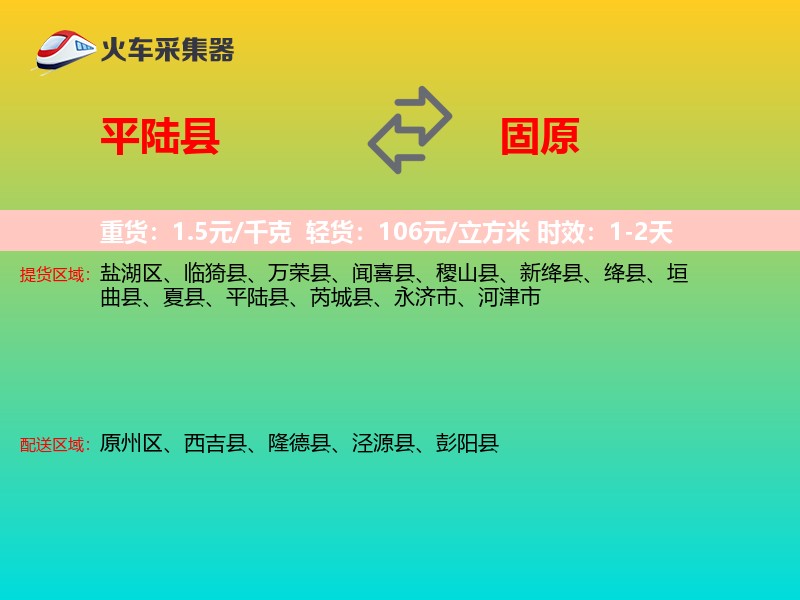 平陆县到固原物流专线