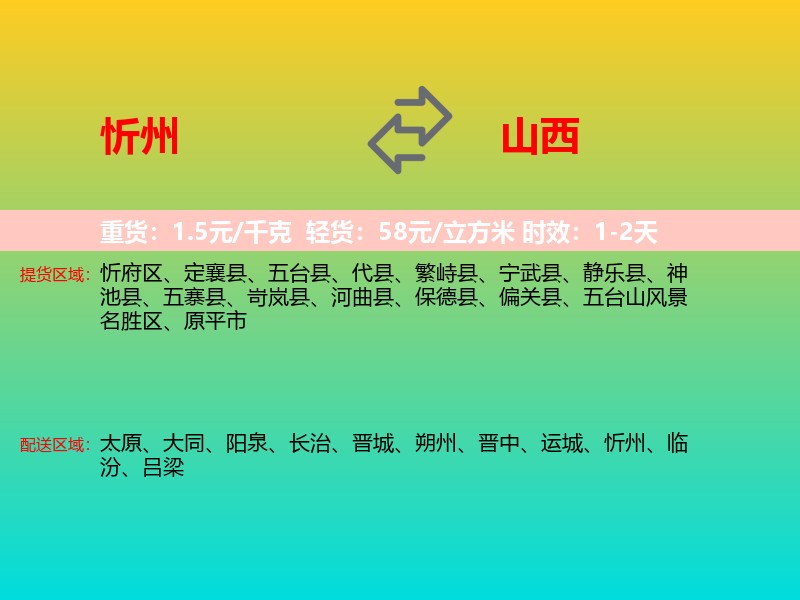 忻州到山西长途搬家