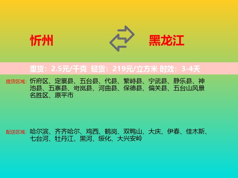 忻州到黑龙江长途搬家