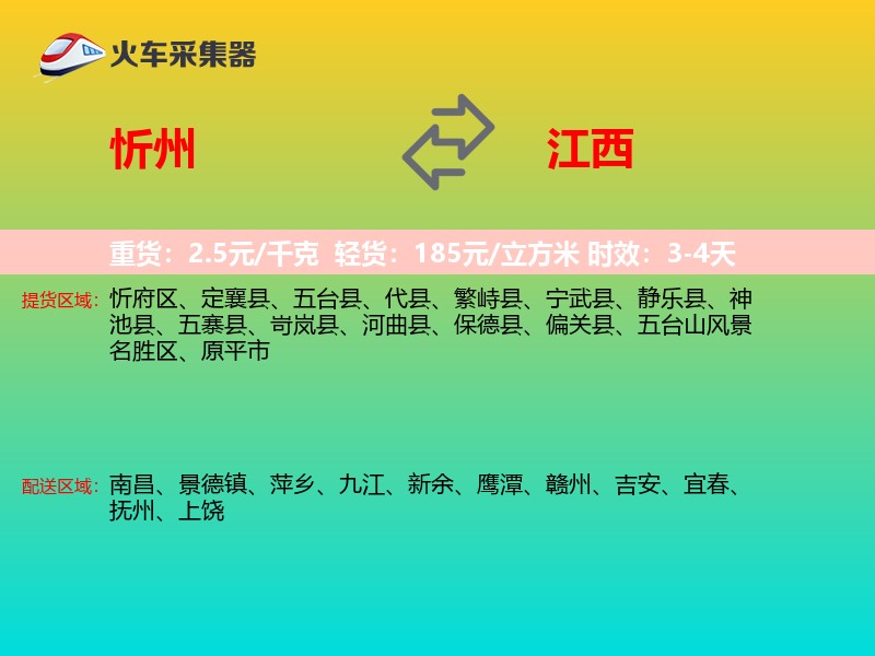 忻州到江西物流专线