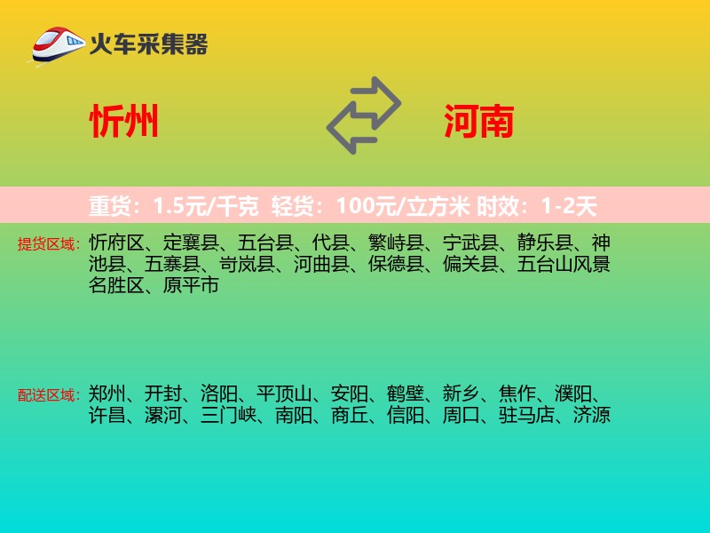 忻州到河南物流专线