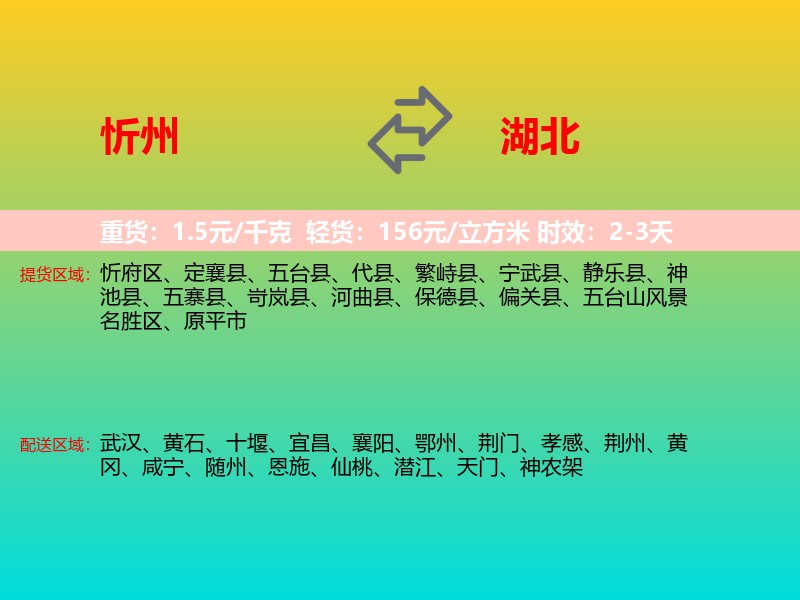 忻州到湖北长途搬家