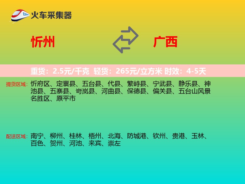 忻州到广西长途搬家