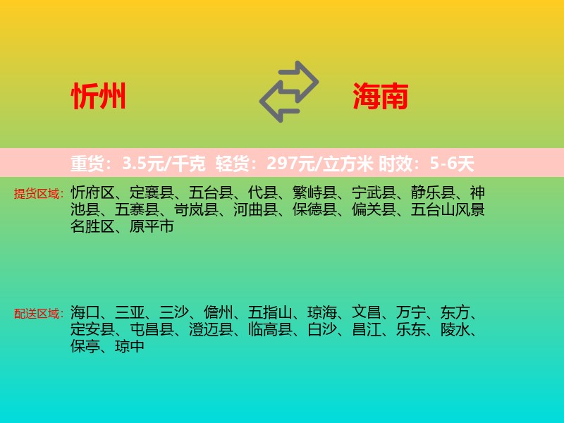 忻州到海南长途搬家