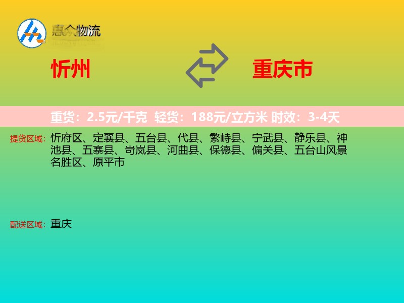 忻州到重庆市物流专线