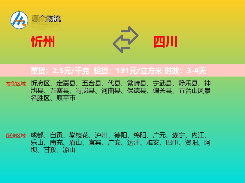 忻州到四川长途搬家
