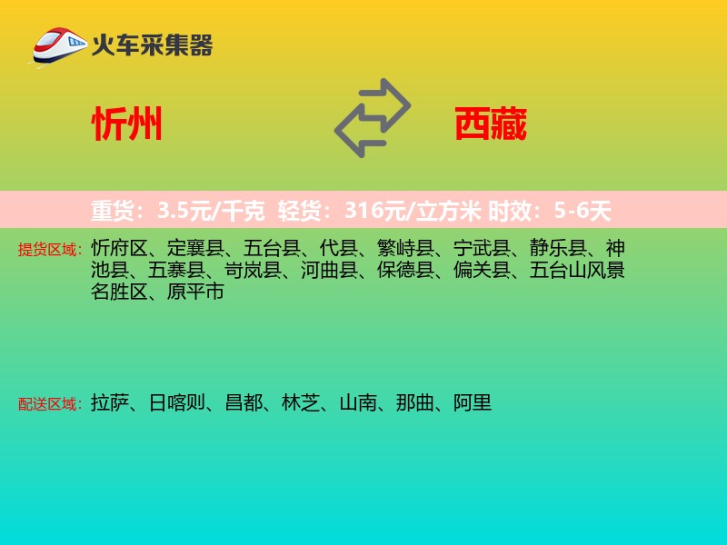 忻州到西藏长途搬家