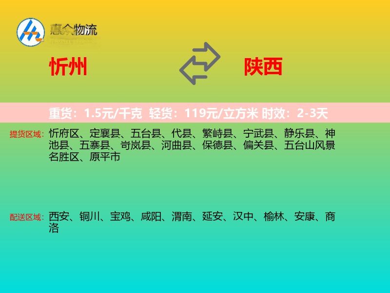 忻州到陕西物流专线