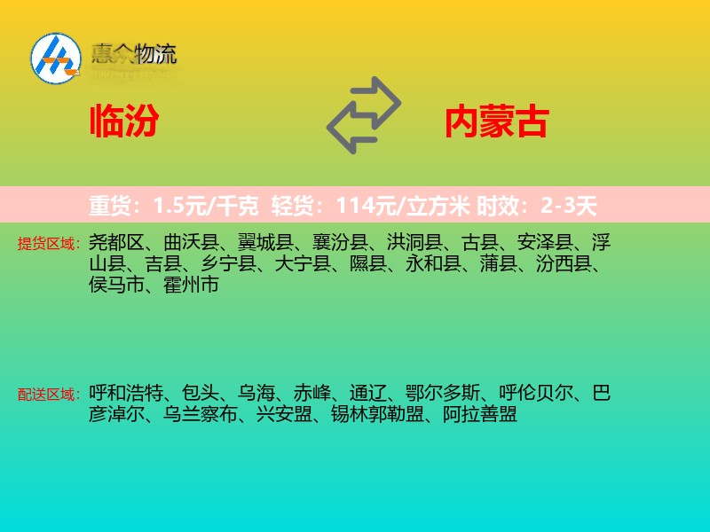 临汾到内蒙古轿车托运