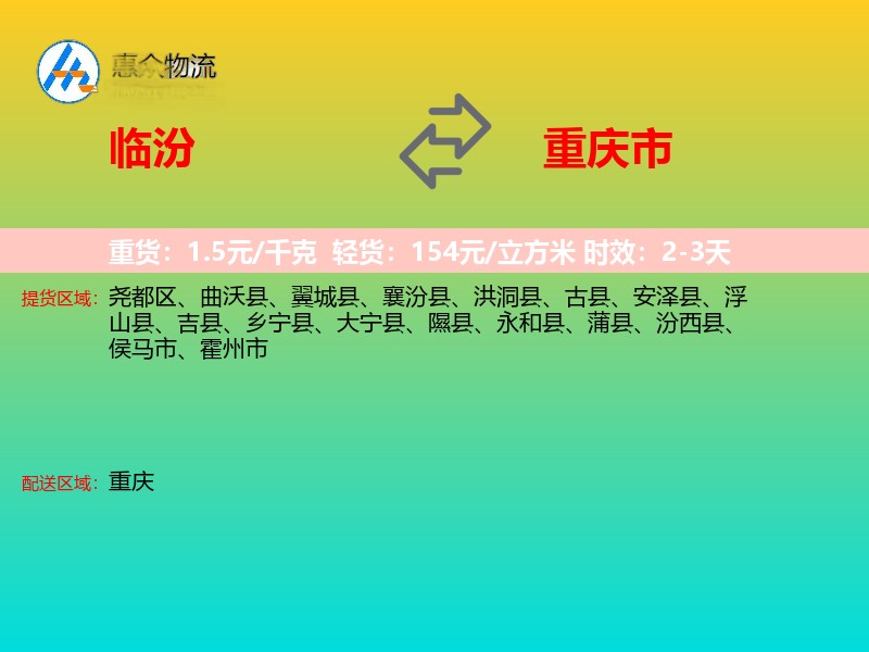 临汾到重庆市物流专线