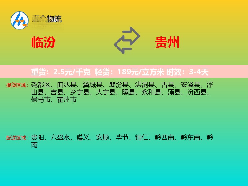 临汾到贵州长途搬家