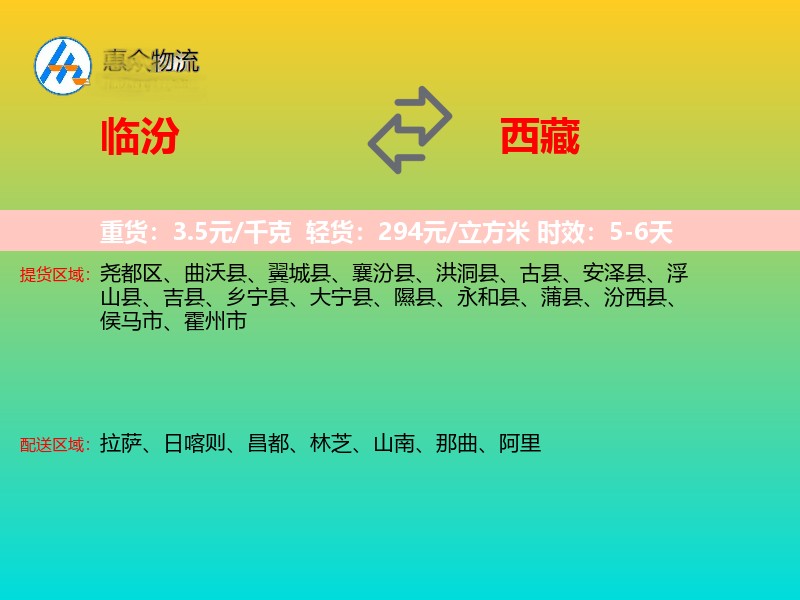 临汾到西藏长途搬家