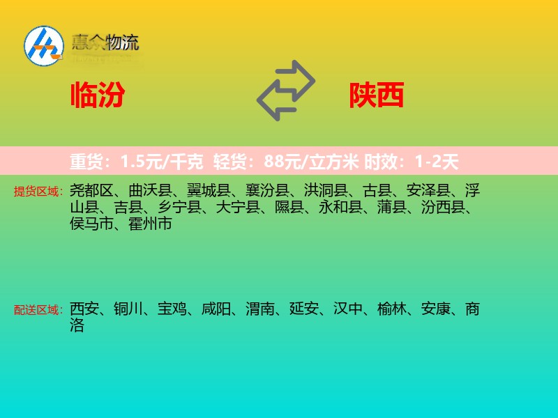 临汾到陕西物流专线
