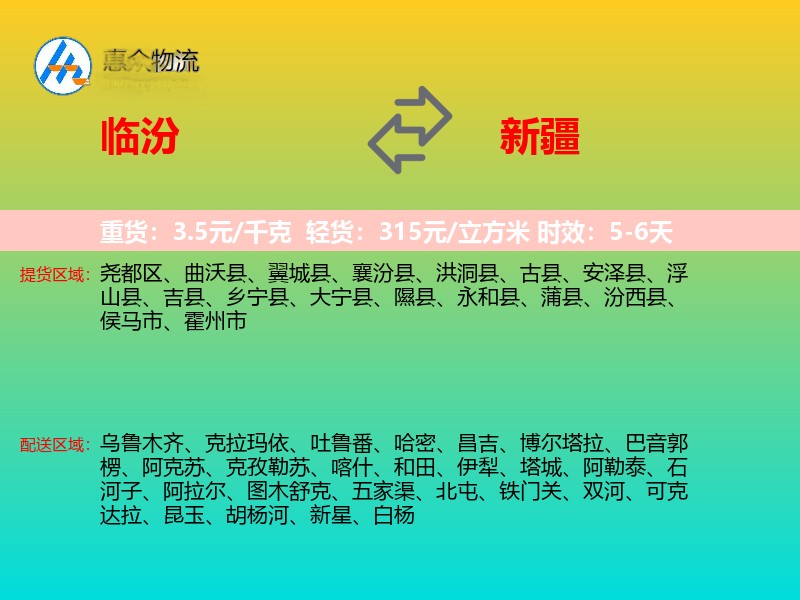 临汾到新疆长途搬家