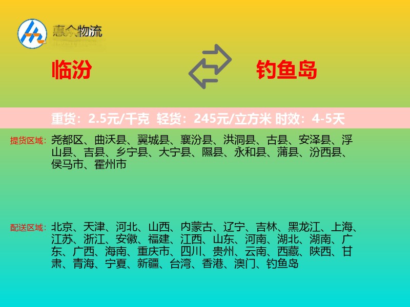 临汾到钓鱼岛长途搬家