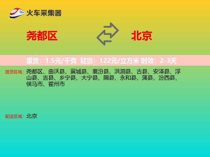 尧都区到北京长途搬家