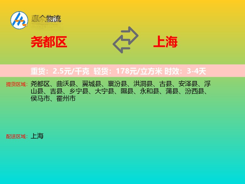 尧都区到上海长途搬家