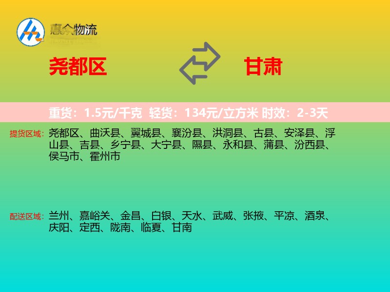 尧都区到甘肃物流专线