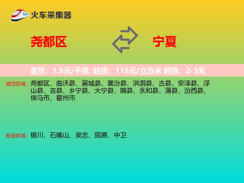 尧都区到宁夏长途搬家