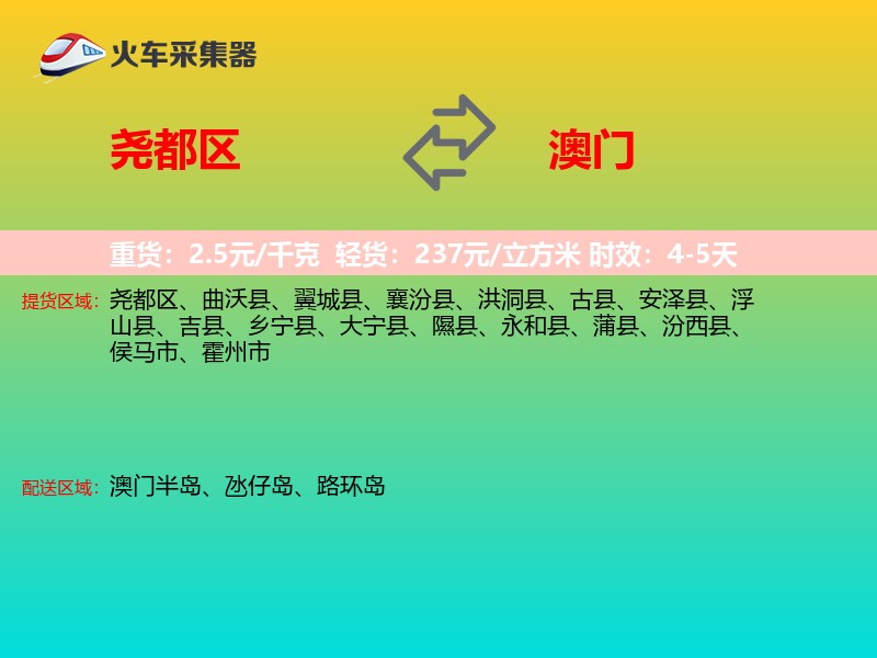 尧都区到澳门长途搬家