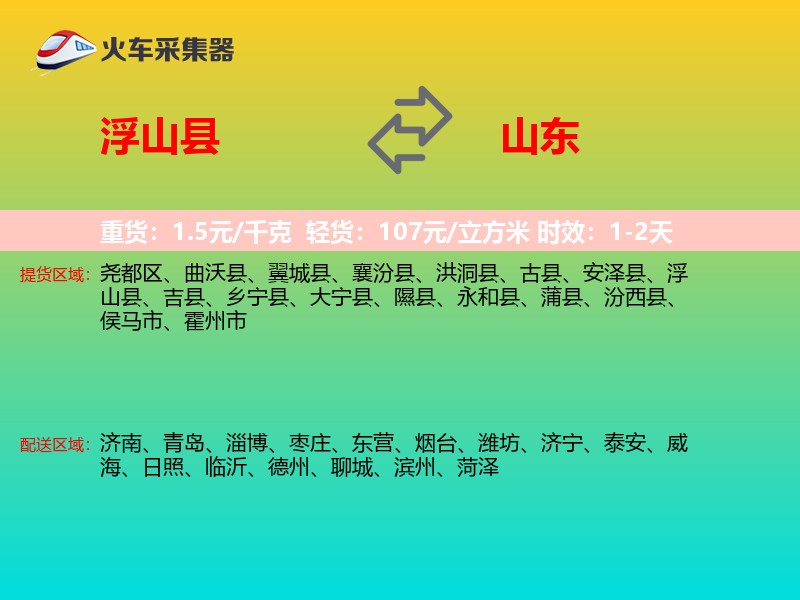 浮山县到山东长途搬家