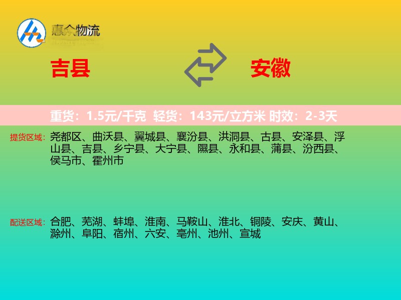 吉县到安徽长途搬家