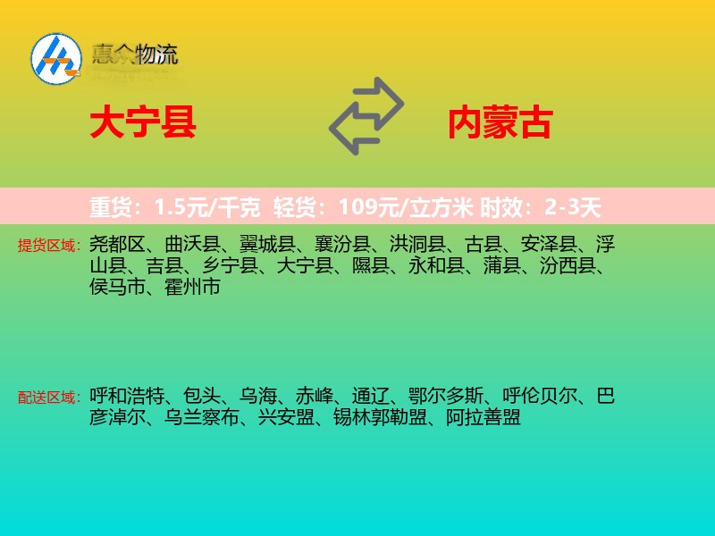大宁县到内蒙古长途搬家
