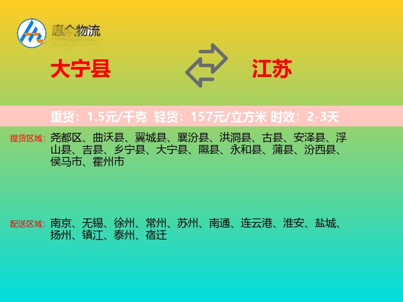 大宁县到江苏长途搬家