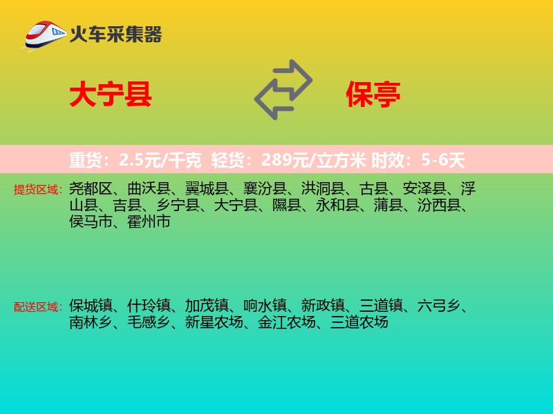 大宁县到保亭物流专线