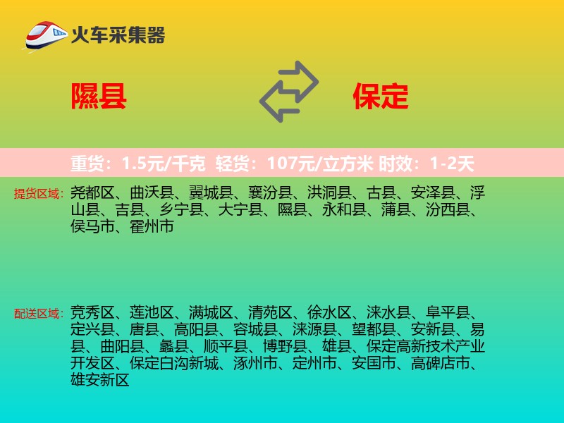 隰县到保定物流专线