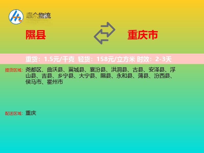 隰县到重庆市长途搬家