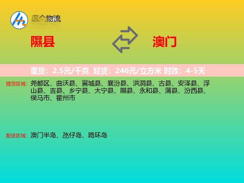 隰县到澳门长途搬家