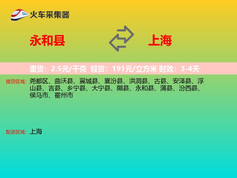 永和县到上海长途搬家
