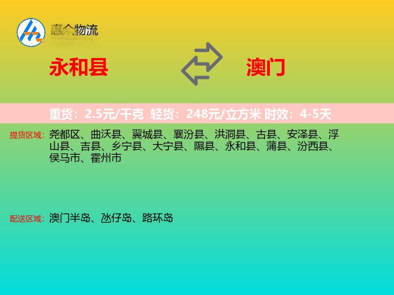 永和县到澳门长途搬家