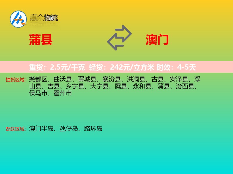 蒲县到澳门长途搬家