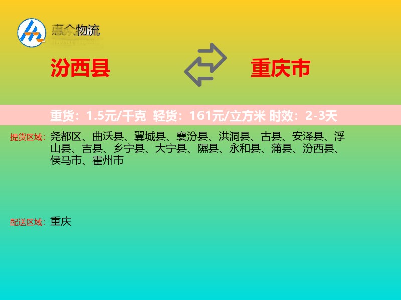 汾西县到重庆市长途搬家