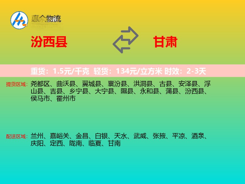 汾西县到甘肃物流专线