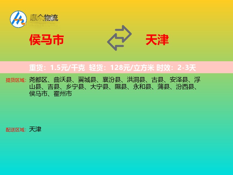 侯马市到天津长途搬家