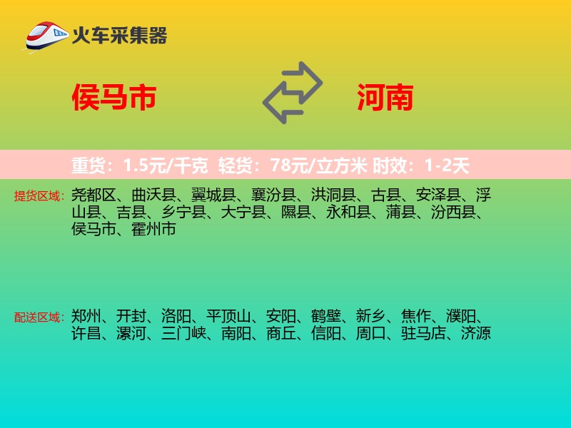 侯马市到河南长途搬家