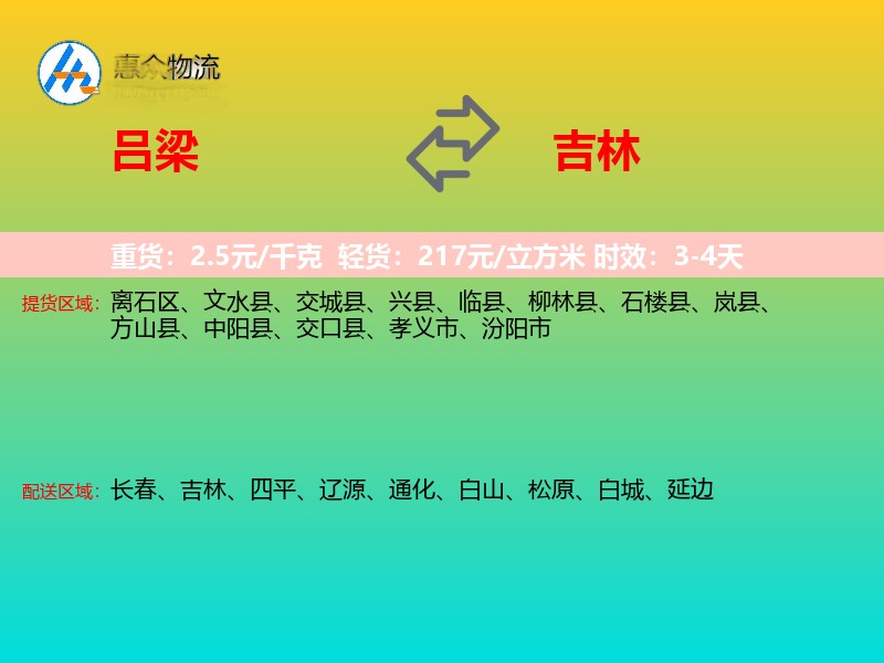 吕梁到吉林长途搬家