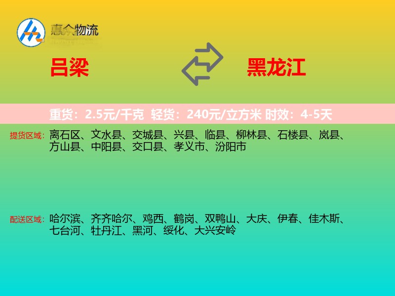 吕梁到黑龙江长途搬家