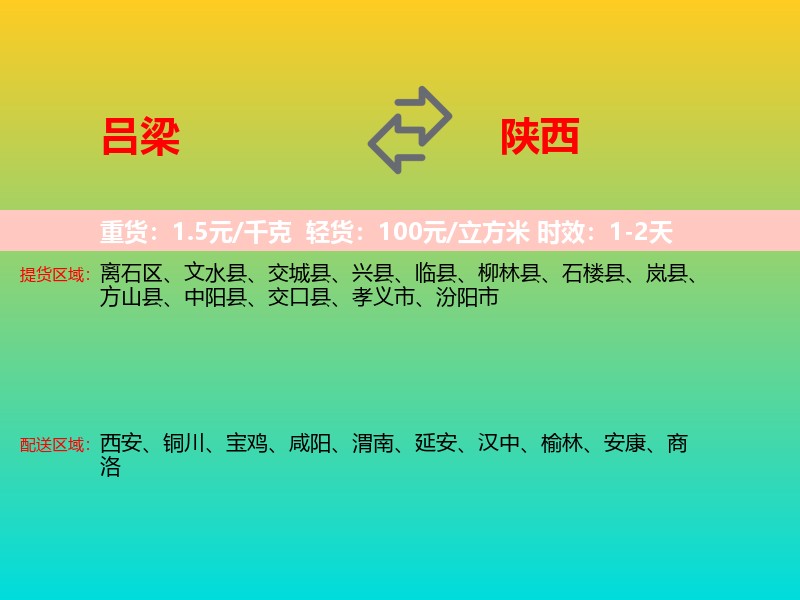 吕梁到陕西长途搬家